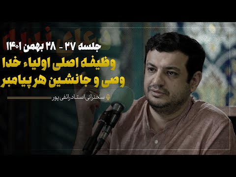 سخنرانی استاد رائفی پور - دعای ندبه جلسه 27 - 28 بهمن 1401