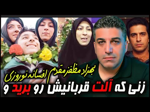 پرونده جنایی بهزاد مظفر مقدم و افسانه نوروزی