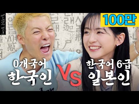 토픽 6급 마시로 vs 0개국어 강나미의 불붙은 한국어 대결🔥 누가 더 한국어를 잘할까? | 한판승부 EP.03 |