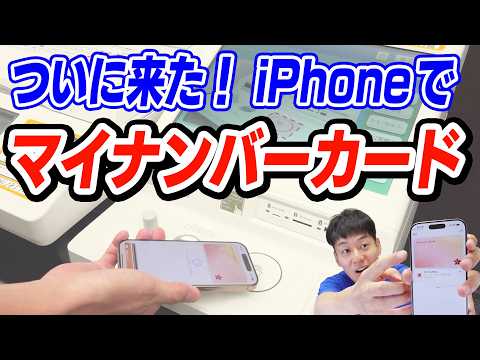 [Important points] iPhone My Number Card [Comprehensive explanation]
