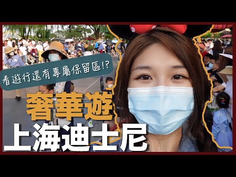 Shanghai Disney Part I !! Experience how a "mysterious" Club 33 member enjoyed the Disney Resort lol