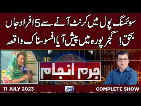 Juram Anjam With Mujahid Shaikh | 11 July 2023 | Lahore News HD