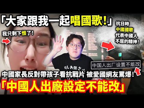 「我帶領大家唱國歌！」看完《南京照相館》中國觀眾在影院唱起了國歌！網友高喊「中國人出廠設定不能改」...小鄭在日本