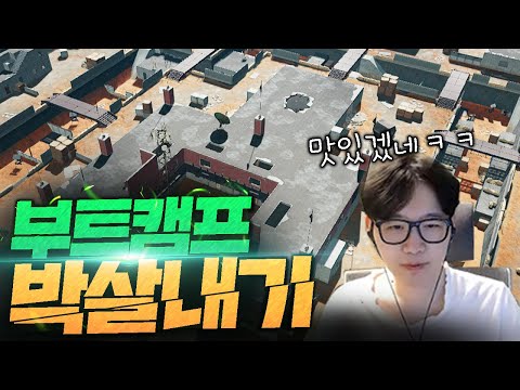 솔쿼드로 부트캠프에 내려서 사정없이 박살내는 빌런 [배그 솔쿼드]