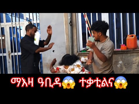 👉 መሕዘኒ 😭 መኣዛ ዉሉድ ካብ ዉልድ ፈለያ 😭 ወላዲተይ ሙካና ተጠራጢረ😭