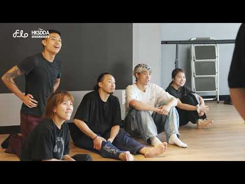 Flo背後故事｜編創導師的分享Artistic Coach Reflections – Wallace Wong