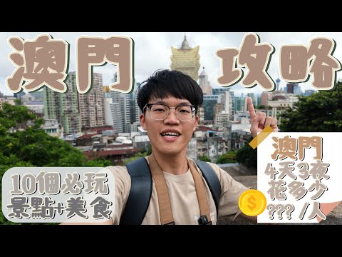 Macau Travel Guide – Top 10 Must-Visit Spots + Budget & Food Tips!"