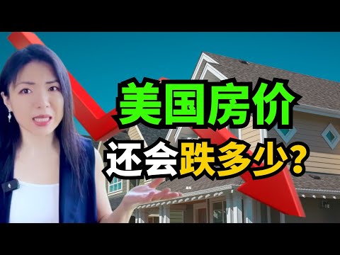 对比2008金融危机，和对比2019疫情前，4个关键指标，告诉你房价还会下跌多少？房价的真相其实是。。