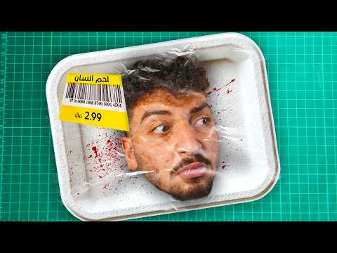 شو نكهة لحم الإنسان؟