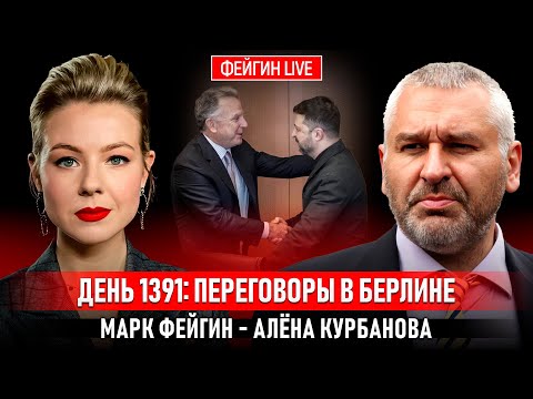 ДЕНЬ 1391: ПЕРЕГОВОРЫ В БЕРЛИНЕ @Kurbanova_LIVE