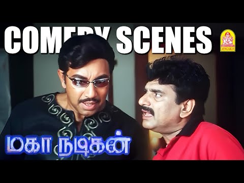 '' மகாநடிகனின் கலக்கலான   லொள்ளுக்கள் '' ! |Mahanadigan HD  Comedy Scene | Sathyaraj