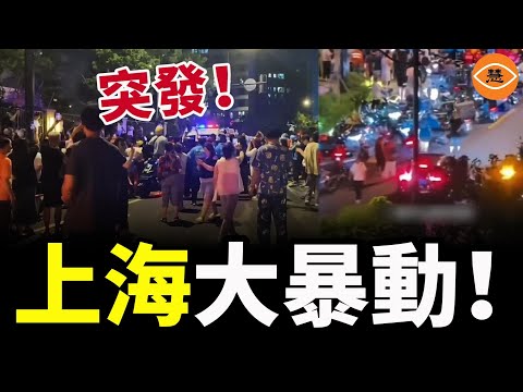 突發！上海大暴動！外賣員圍攻警察，四川、河北、武漢、廣東多地群體抗議……