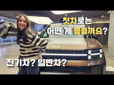 현기차 어떤 게 더 좋나요? 현대차? 기아차? 전기차 사고 싶다는 쿠바 아내 [국제커플]