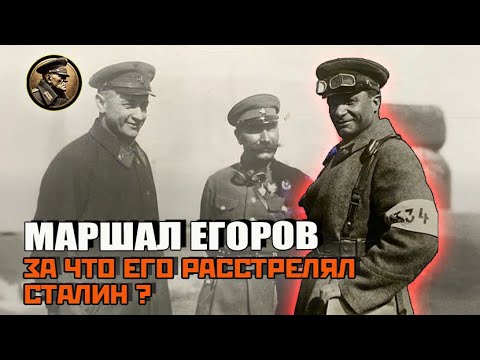 Маршал Егоров: Как один человек изменил советскую армию