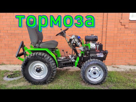 МИНИТРАКТОР, ТОРМОЗА,  сцепление своими руками
