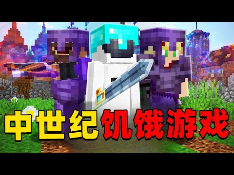 我的世界：中世纪奇幻王国饥饿游戏，最后谁能取得最终的胜利？