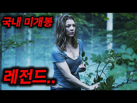 🔥[[28일 후]]를 뛰어넘는 "레전드 좀비 영화"의 탄생.....🔥2025 국내 미개봉 신작 리뷰[영화리뷰,결말포함]