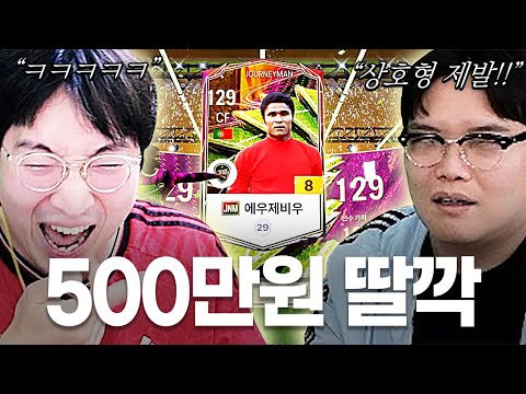 져니맨 에우제비우 금카 등장..뿌꾸형 갑질 좀 할게요 ㅋㅋ