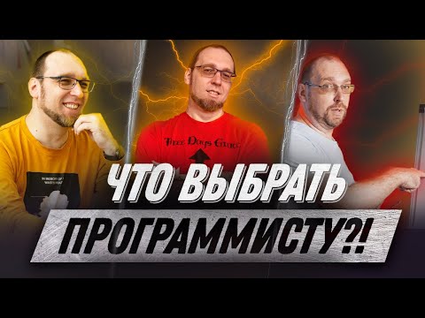 Что выбрать программисту? Три дороги для программиста