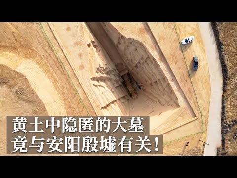 商王朝的西北边境发现超大规模墓葬群！出土青铜器与安阳殷墟有关 给考古人带来前所未有的谜题！《探索·发现》清涧寨沟遗址（1）丨 中华国宝