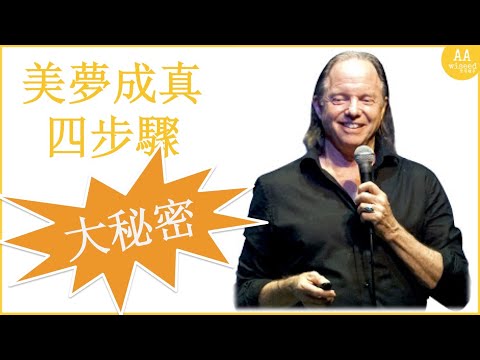【夢想成真四步驟】麥可羅區格西親自示範-星巴克業力事業夥伴