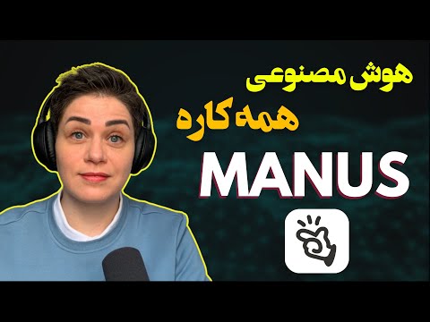 چین باز هم همه رو حیرت زده کرد! ابزار منس