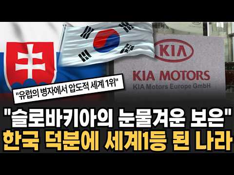 "Thanks to Korea, we're number one in the world." This European country's bombshell declaration s...