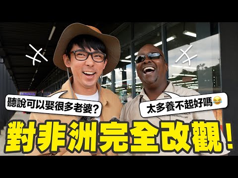 一夫多妻快樂嗎? 真的會騎動物上學嗎!? 看完這支影片你會對非洲改觀!【肯亞街訪🇰🇪】