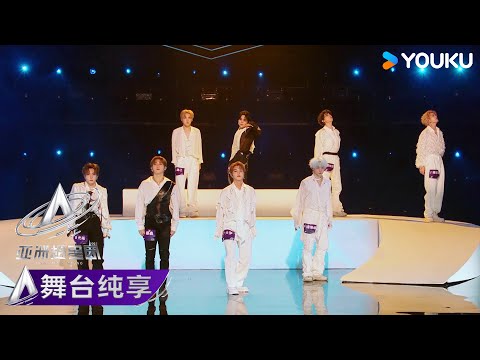 【舞台纯享】楊亦辰、楊傳卓、張勝希、路己、阿昕然、蔡鑫、大夢、光祐《Dangerously》| 亚洲超星团 Asia Super Young | 优酷综艺 YOUKU SHOW