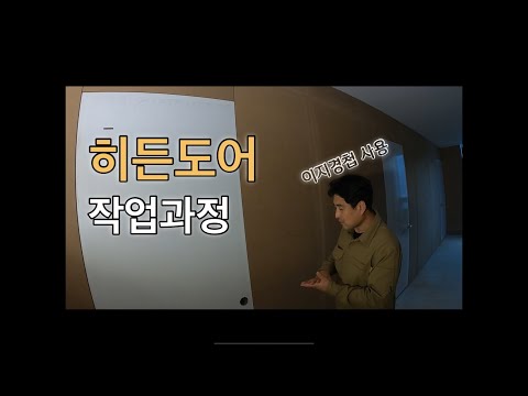 Hidden Door Work Process [Using Easy Hinges] #HiddenDoor #NoMolding