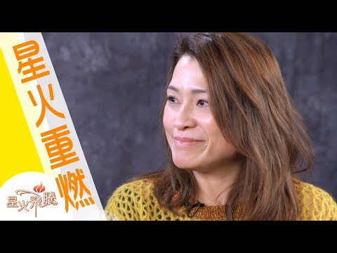 【生命故事】梁穎珊《摩登神婆 》星火重燃 82