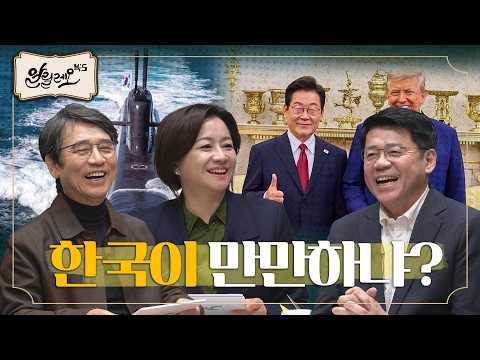 이재명-트럼프, 윤석열-바이든과 무엇이 근본적으로 다를까? 그리고 조국혁신당의 운명은 [미국의 배신과 흔들리는 세계] 1부 | 김준형 국회의원 | 알릴레오 북’s 시즌 6 30회