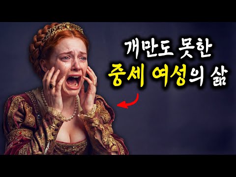 당신이 중세귀족 여자로 태어난다면?