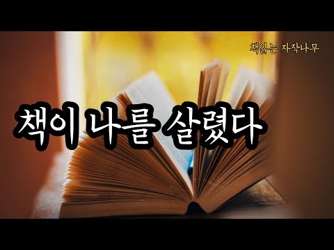 삶의 무기가 되는 책읽기의 쓸모 [책읽기가 필요하지 않은 인생은 없다]
