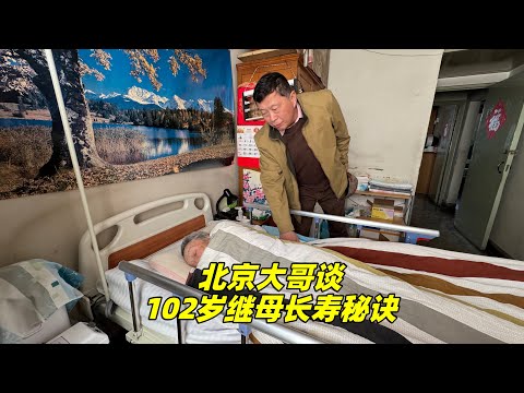 北京102岁老人有什么长寿秘诀？生活习惯让人想不到