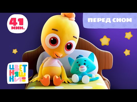 Цветняшки — Сборник колыбельных — Развивающий мультик для малышей