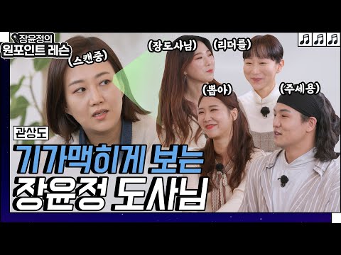 🔮관상맛집🔮 장윤정은 얼굴만 훑어도 당신의 사주팔자 파악이 가능합니다