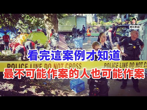 一起普通謀害案，竟因最不可能的兇手用了更不可能的兇器徹底引爆輿論！