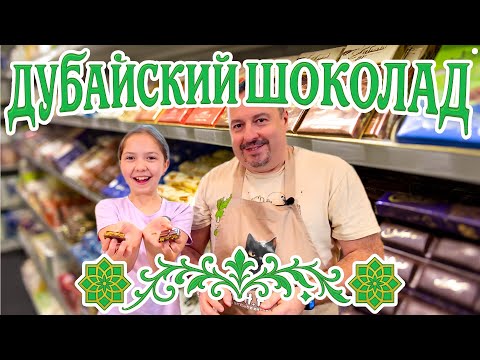Дубайский Шоколад: Делаем Дома vs Магазинный — Что Выгоднее? Сравниваем стоимость.