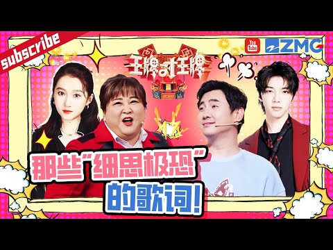 沈腾现场猜歌词玩“谐音梗”整“疯”贾玲！ 关晓彤华晨宇带领王牌家族获碾压式胜利 王牌家族真的没有默契了吗？2023 精选特辑 #王牌对王牌7