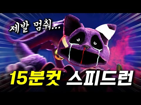 파피 플레이타임 챕터3 엔딩 15분만에 보는 미친 방법ㅋㅋㅋㅋ