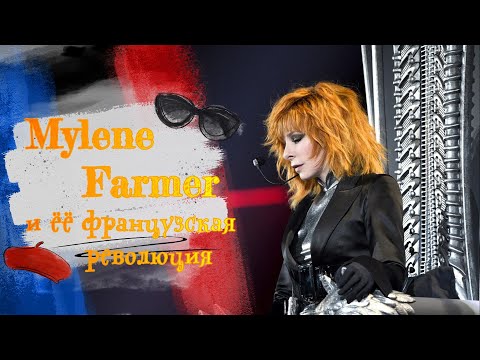 Mylene Farmer and her French Revolution