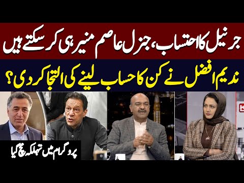 Nadeem Afzal Chan With Explosive News | Hum News | Pakistan