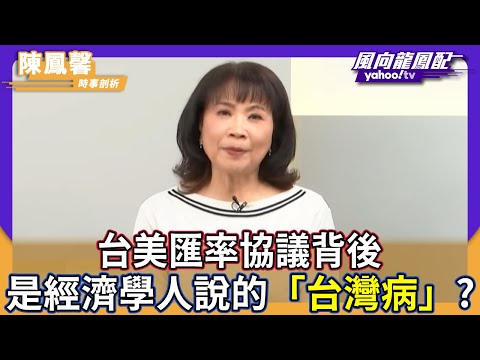 Is the Taiwan-US currency agreement based on what The Economist calls the "Taiwan disease"? Chen ...