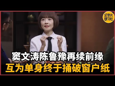 After 20 years, Dou Wentao and Chen Luyu continue their relationship!