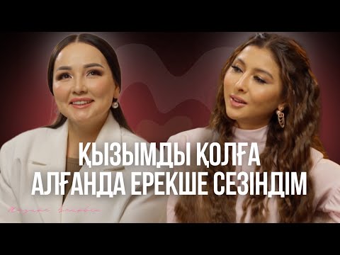 Жазира Байырбекова: қызы Дара, енемен қарым-қатынас, қиындықтар мен өнерге келу