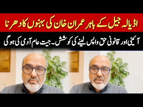 اڈیالہ جیل کے باہر عمران خان کی بہنوں کا دھرنا