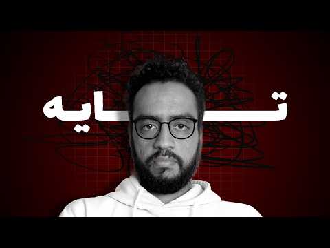 كنت تايه سنين … لحد ما فهمت إن كثرة المصادر = ضياع