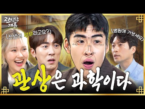 #숏박스 장기연애 주인공은 사실… 1,500만 조회수의 진실? 김원훈 & 조진세 편ㅣ관상학개론 EP.01