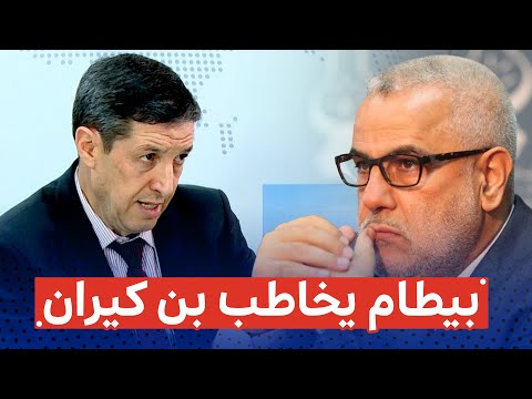 المحامي نجيب بيطام يخاطب بن كيران!